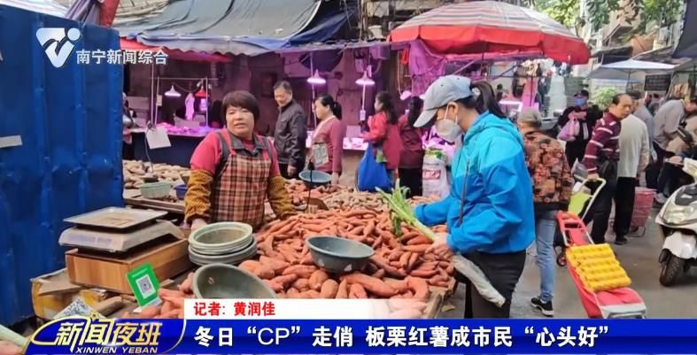冬日“CP”走俏 板栗红薯成市民“心头好”