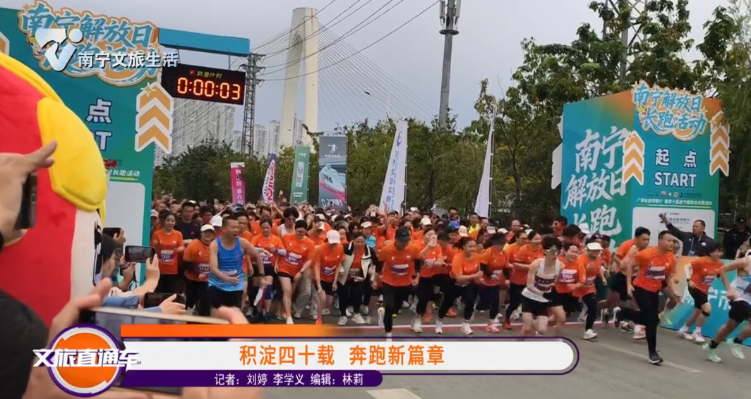 积淀四十载 奔跑新篇章