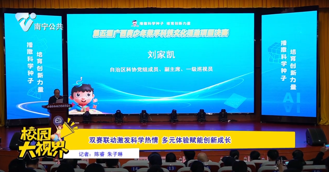 双赛联动激发科学热情 多元体验赋能创新成长