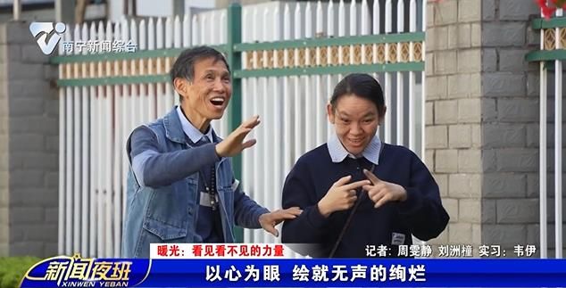 【暖光：看见看不见的力量】以心为眼 绘就无声的绚烂 