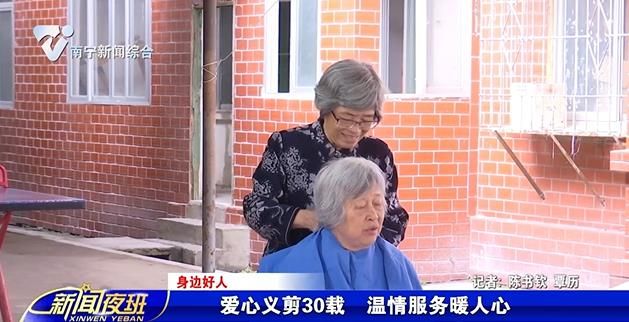【身边好人】爱心义剪30载  温情服务暖人心