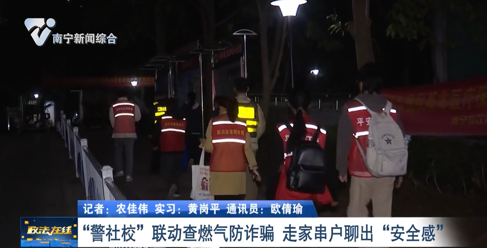 “警社校”联动查燃气防诈骗   走家串户聊出“安全感”