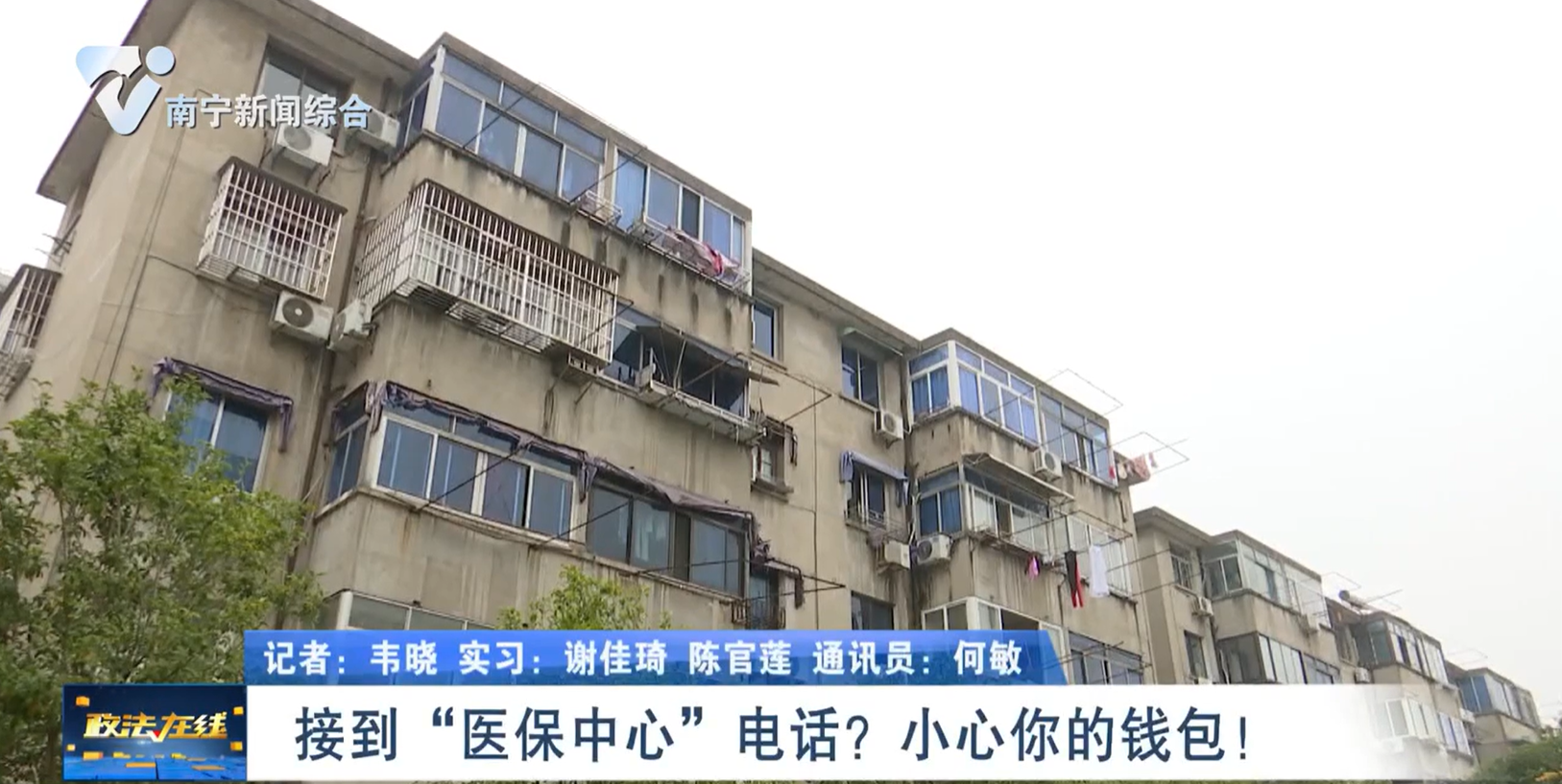 接到“医保中心”电话？ 小心你的钱包！