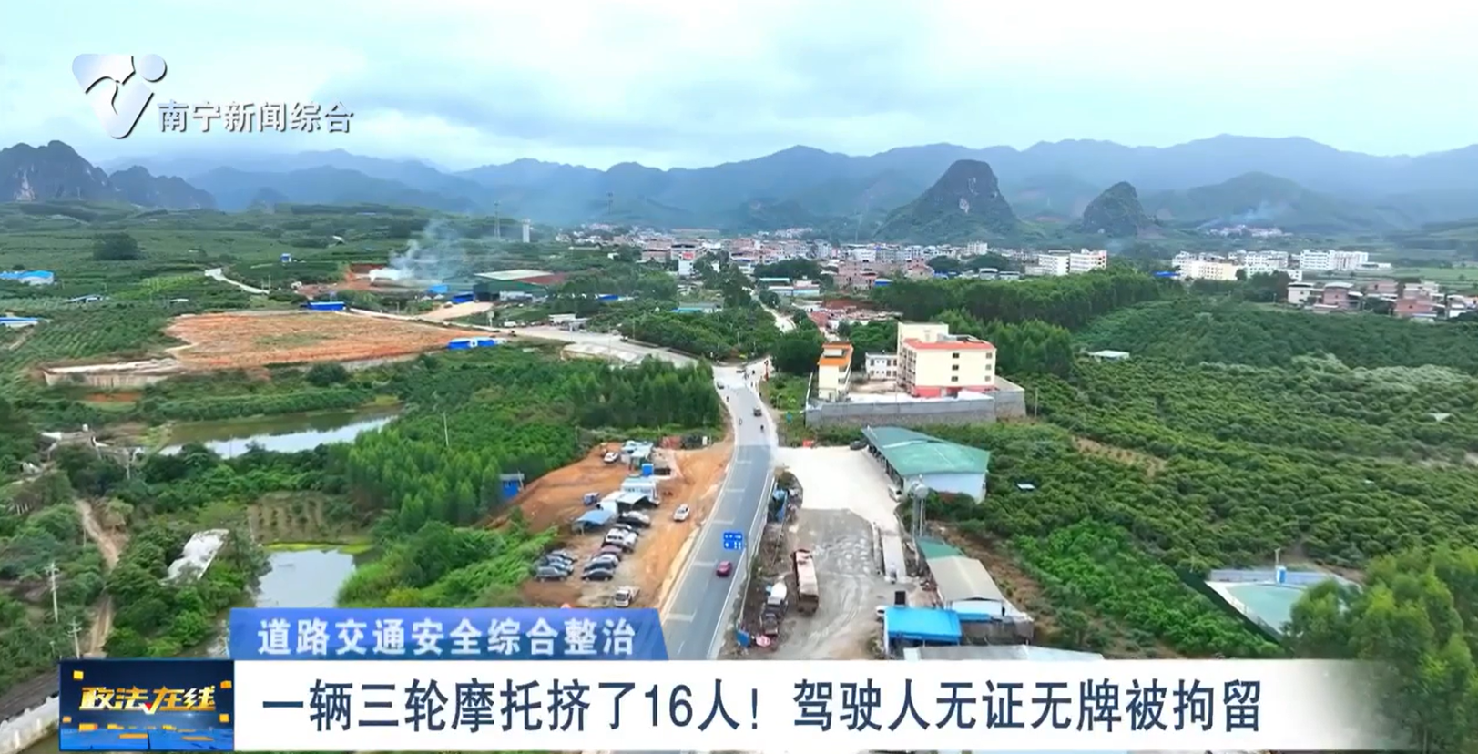 【道路交通安全综合整治】一辆三轮摩托挤了16人！ 驾驶人无证无牌被拘留