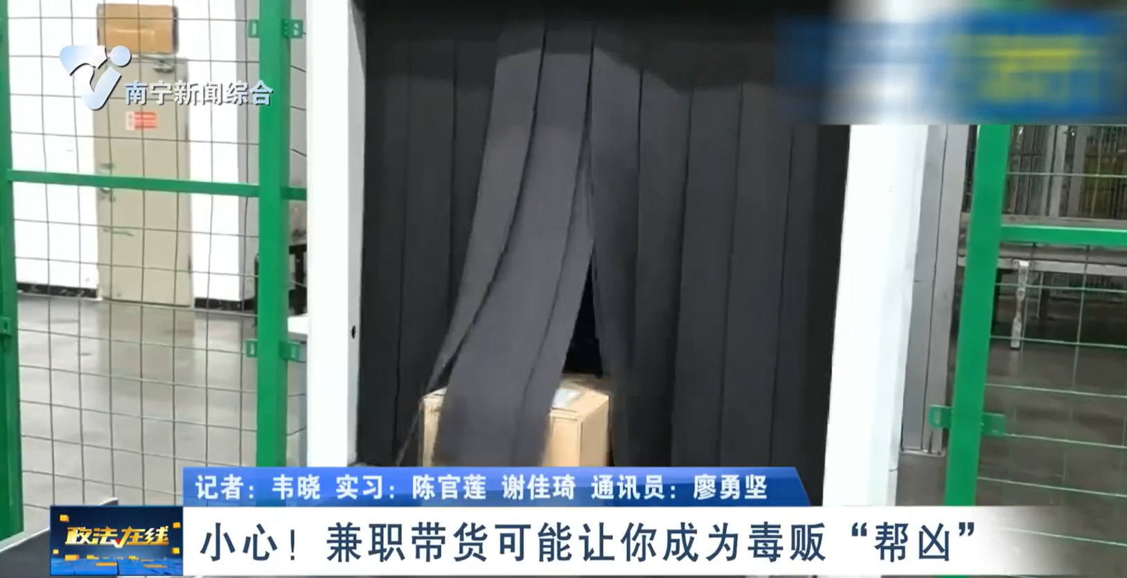 小心！ 兼职带货可能让你成为毒贩“帮凶”