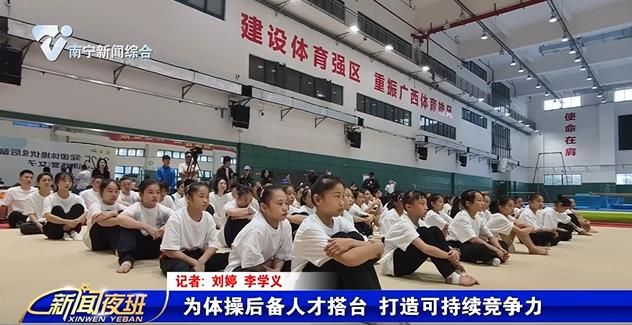 为体操后备人才搭台 打造可持续竞争力