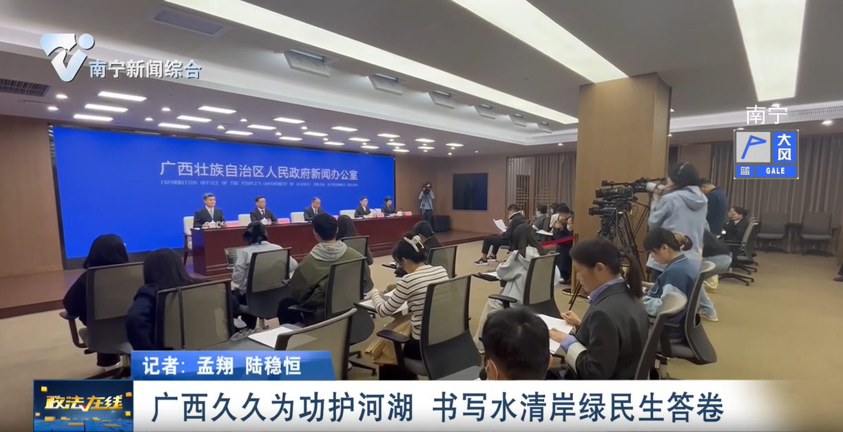 广西久久为功护河湖  书写水清岸绿民生答卷 