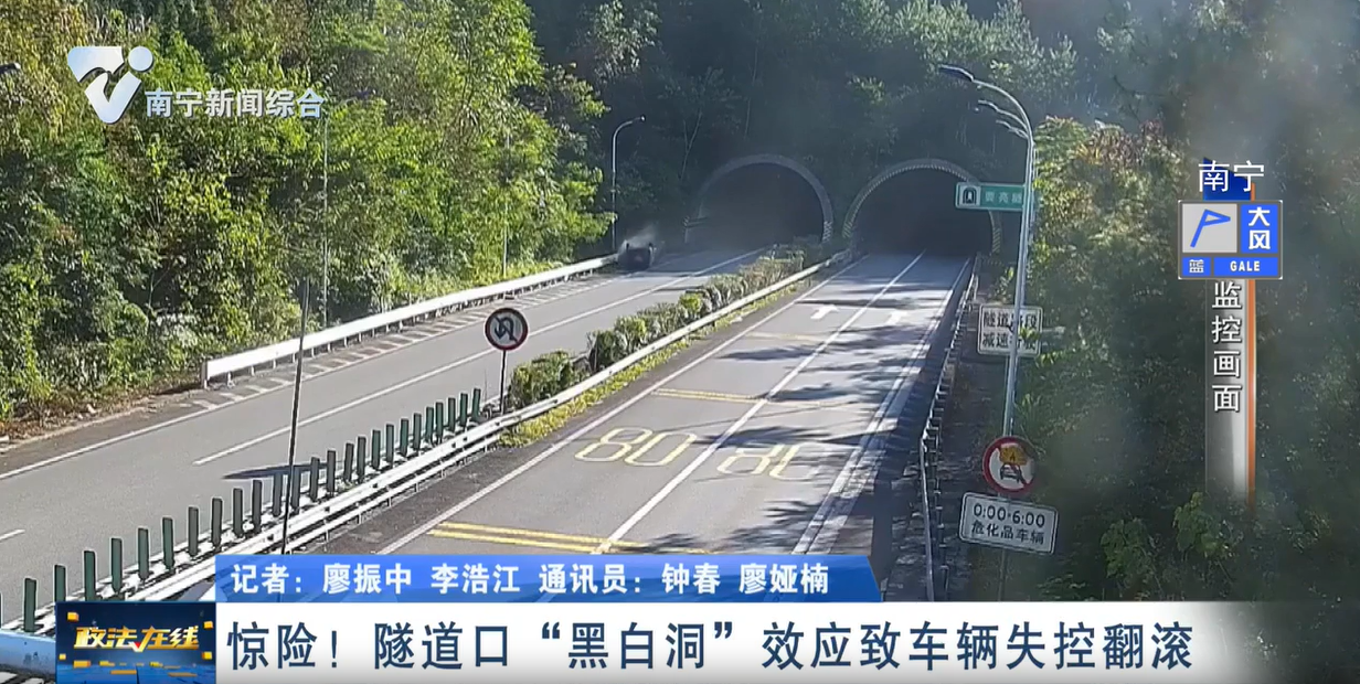 惊险！ 隧道口“黑白洞”效应致车辆失控翻滚 