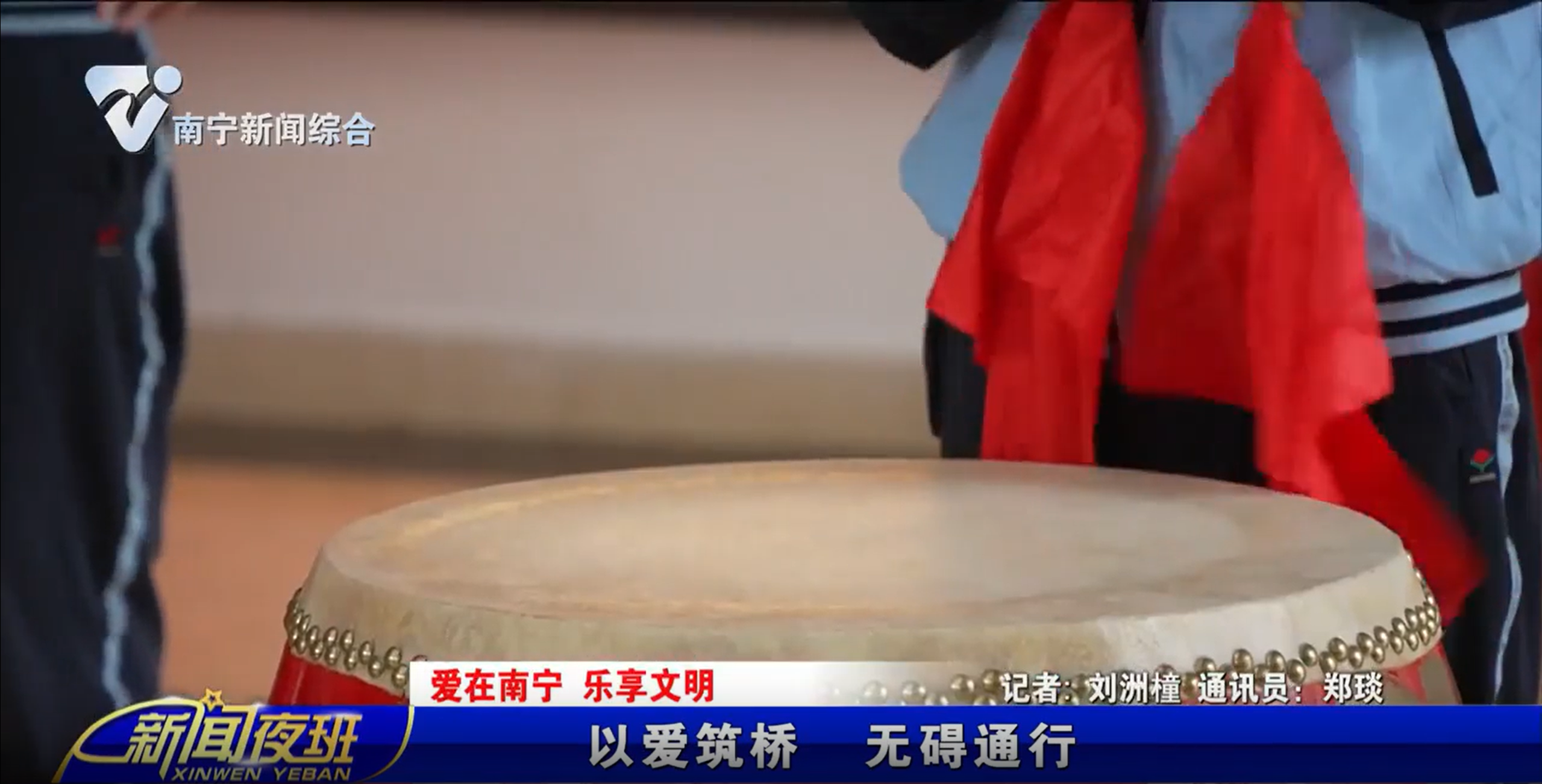 【爱在南宁 乐享文明】以爱筑桥  无碍通行