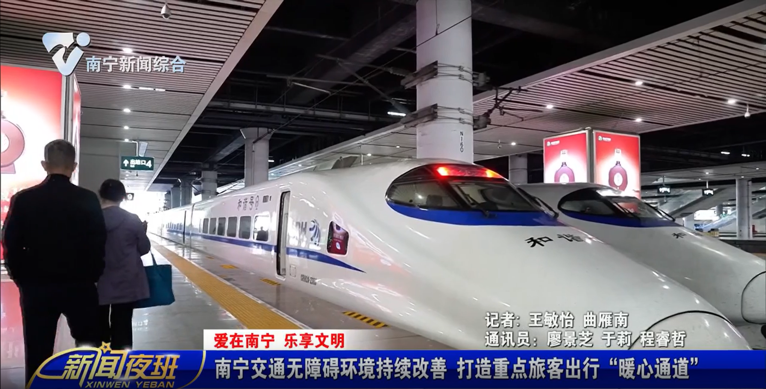 【爱在南宁 乐享文明】南宁交通无障碍环境持续改善 打造重点旅客出行“暖心通道”