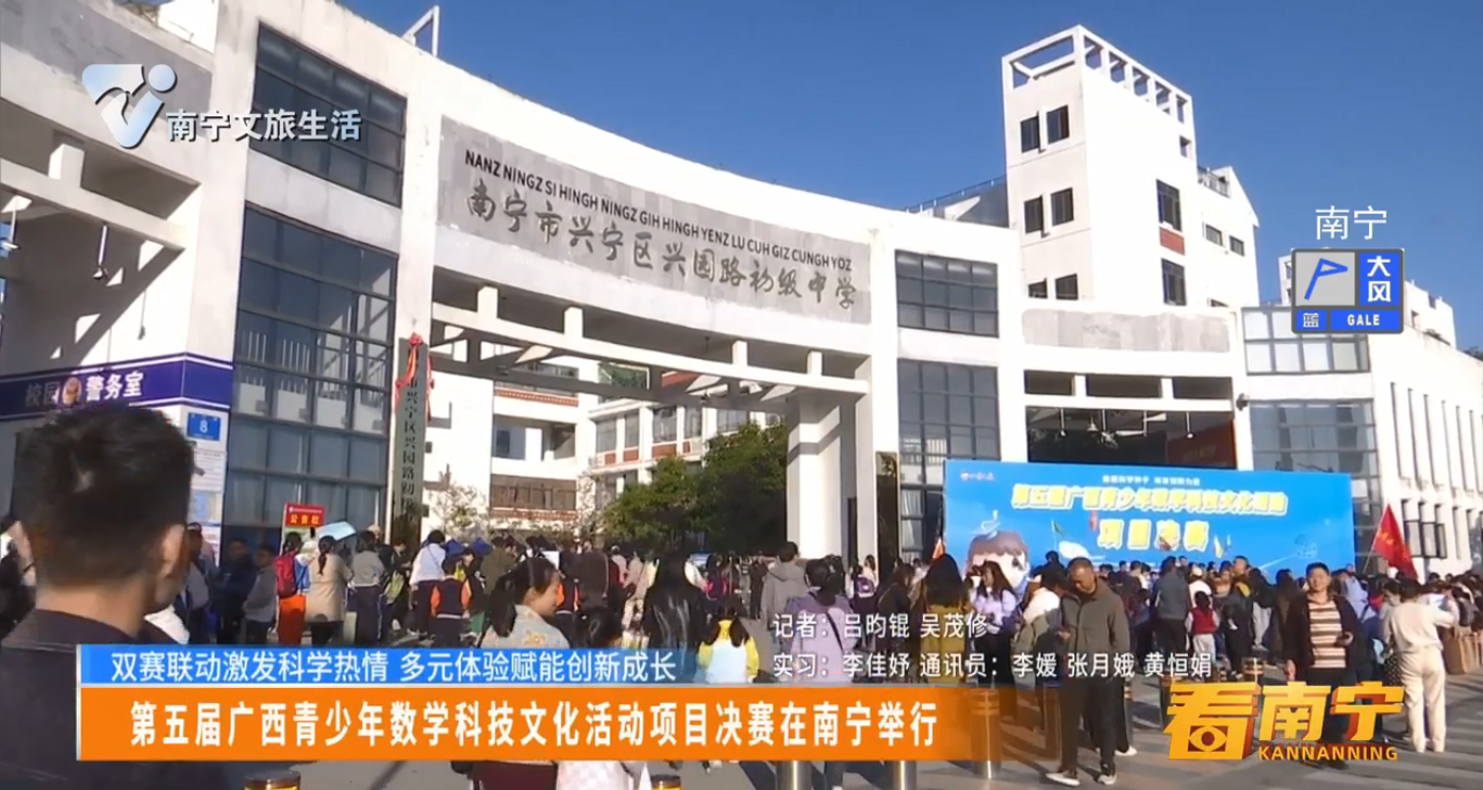 第五届广西青少年数学科技文化活动项目决赛在南宁举行