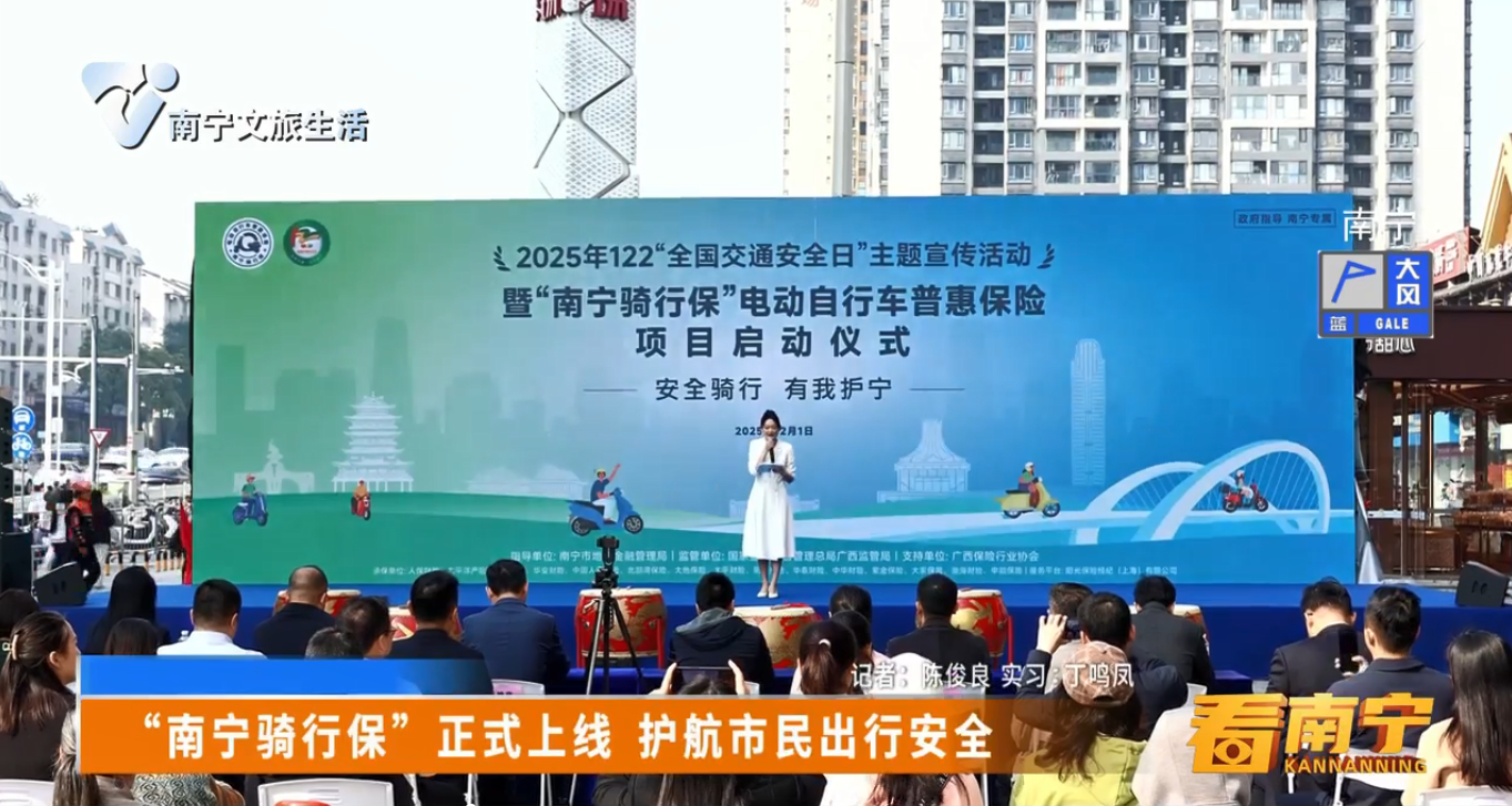“南宁骑行保” 正式上线 护航市民出行安全