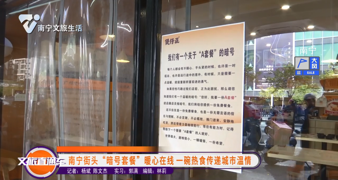 南宁街头“暗号套餐”暖心在线 一碗热食传递城市温情