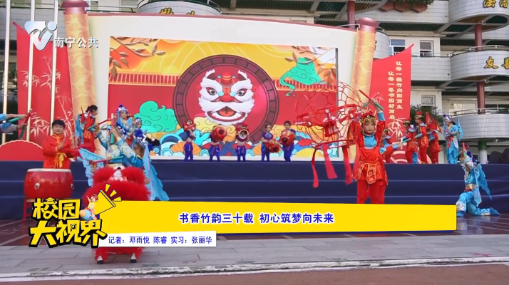 书香竹韵三十载 初心筑梦向未来