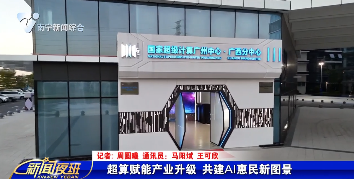 超算赋能产业升级 共建AI惠民新图景