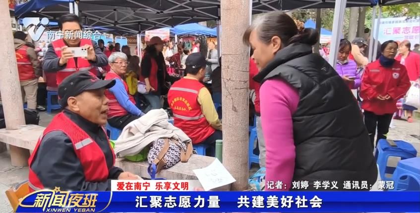 【爱在南宁 乐享文明】汇聚志愿力量 共建美好社会 