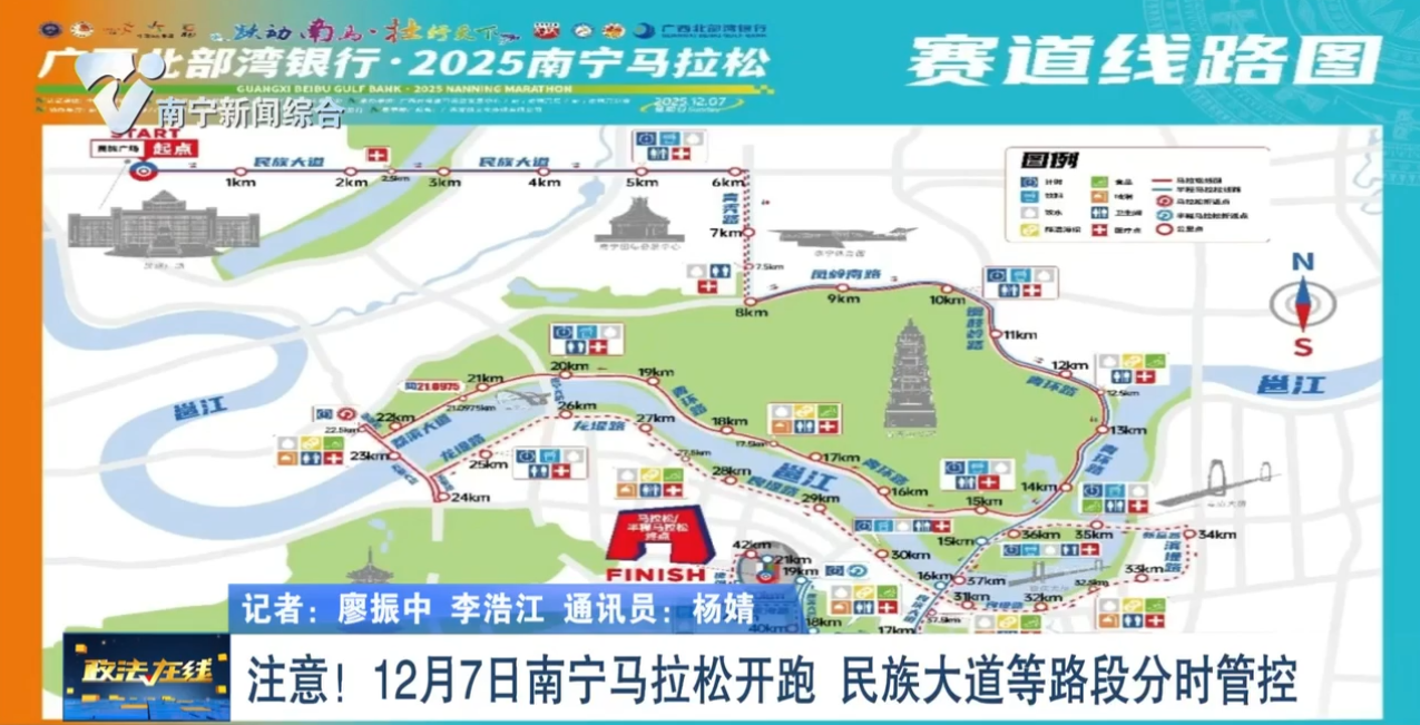 注意！12月7日南宁马拉松开跑 民族大道等路段分时管控