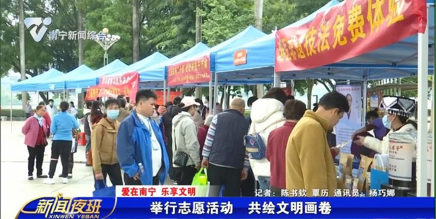 【爱在南宁 乐享文明】举行志愿活动  共绘文明画卷 