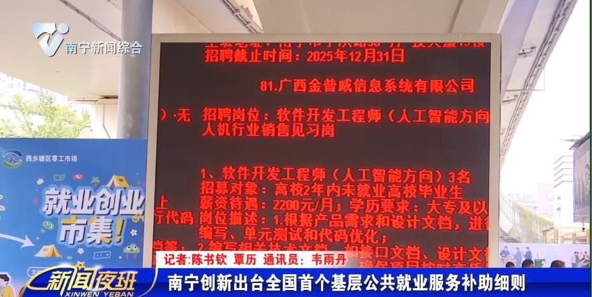 南宁创新出台全国首个基层公共就业服务补助细则