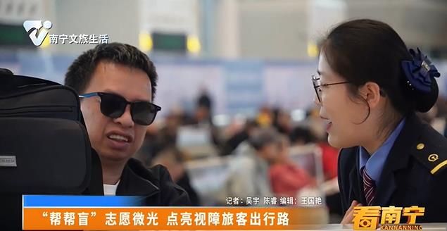 “帮帮盲”志愿微光 点亮视障旅客出行路