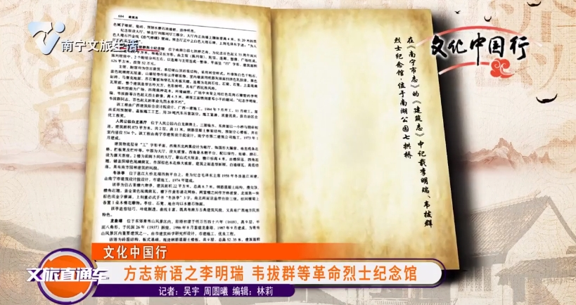 【文化中国行】方志新语之李明瑞 韦拔群等革命烈士纪念馆