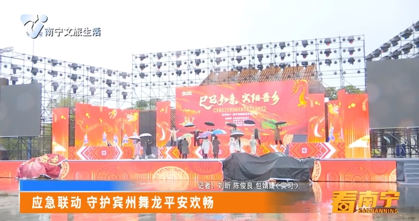 应急联动 守护宾州舞龙平安欢畅