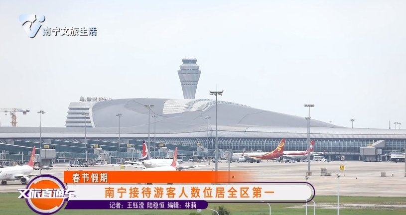 【春节假期】南宁接待游客人数位居全区第一