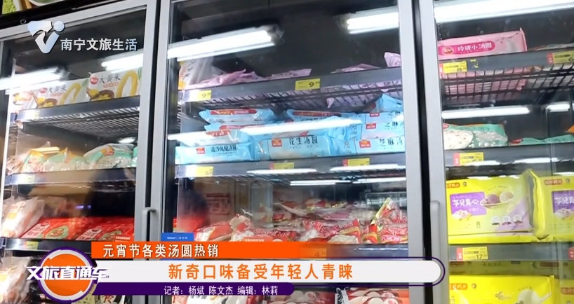 【元宵节各类汤圆热销】新奇口味备受年轻人青睐