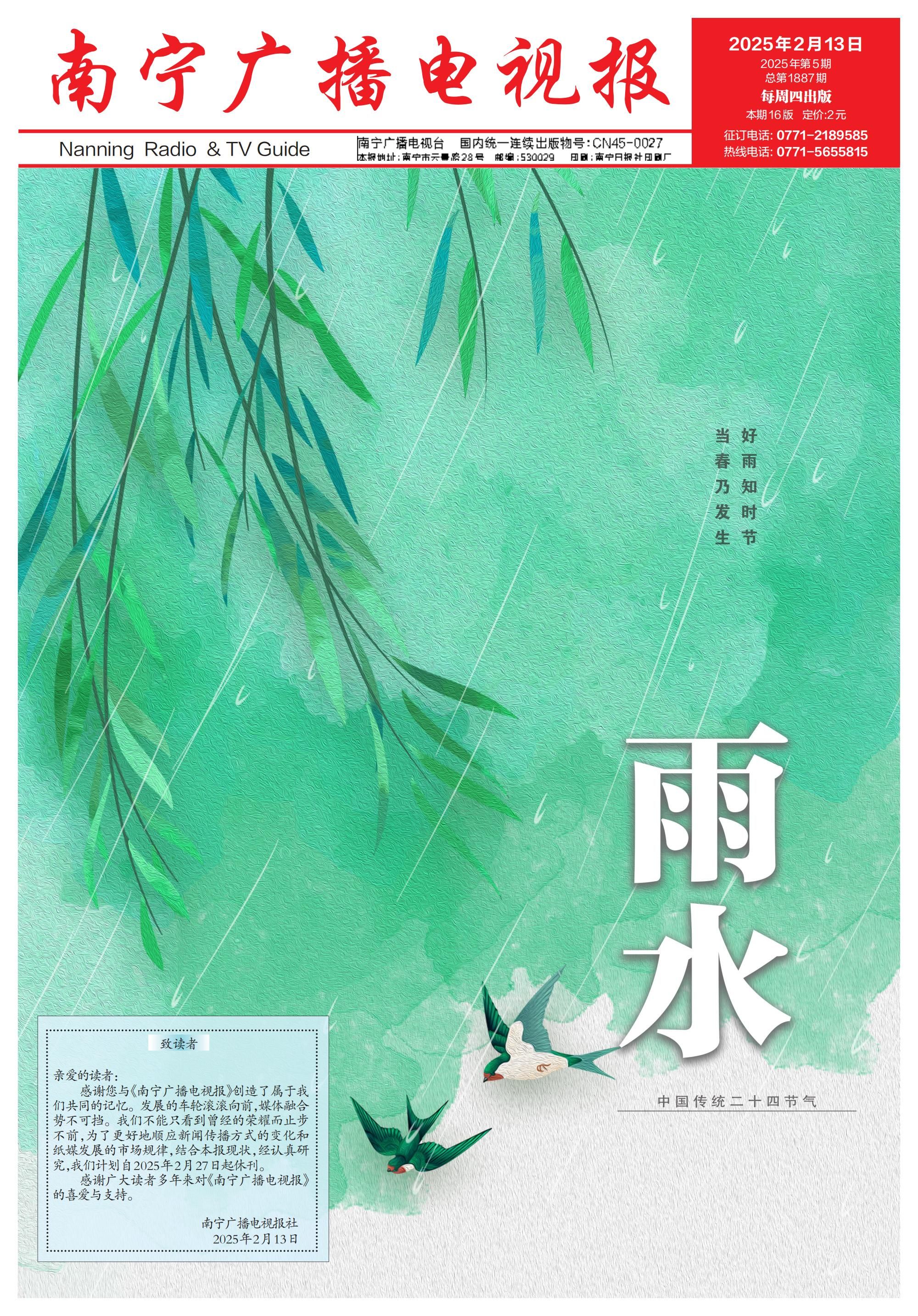 南宁广播电视报第603期