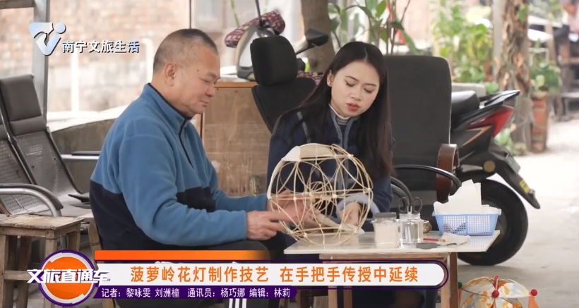 菠萝岭花灯制作技艺 在手把手传授中延续