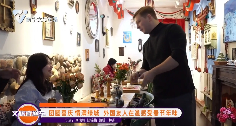 团圆喜庆 情满绿城 外国友人在邕感受春节年味