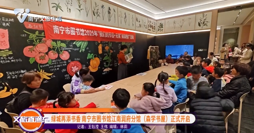 绿城再添书香 南宁市图书馆江南润府分馆（森林学屋）正式开启