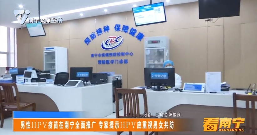 男性HPV疫苗在南宁全面推广 专家提示HPV应重视男女共防