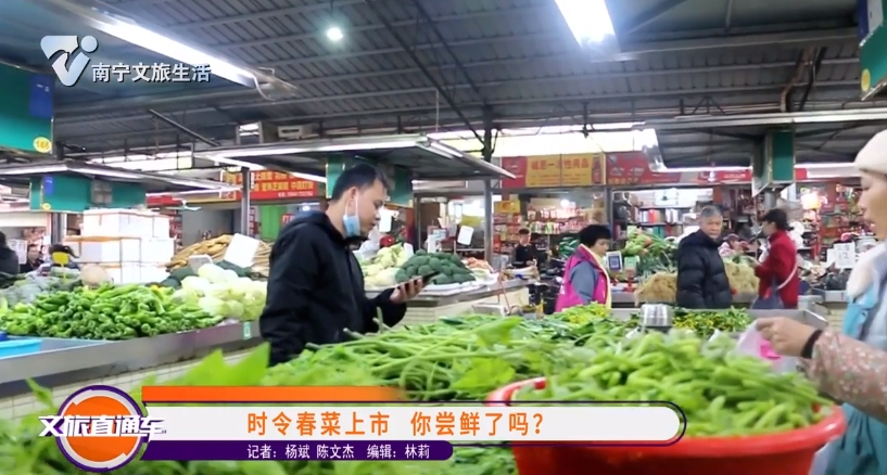 时令春菜上市 你尝鲜了吗？