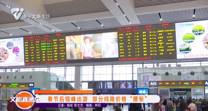 春节后错峰出游 部分线路价格“腰斩”