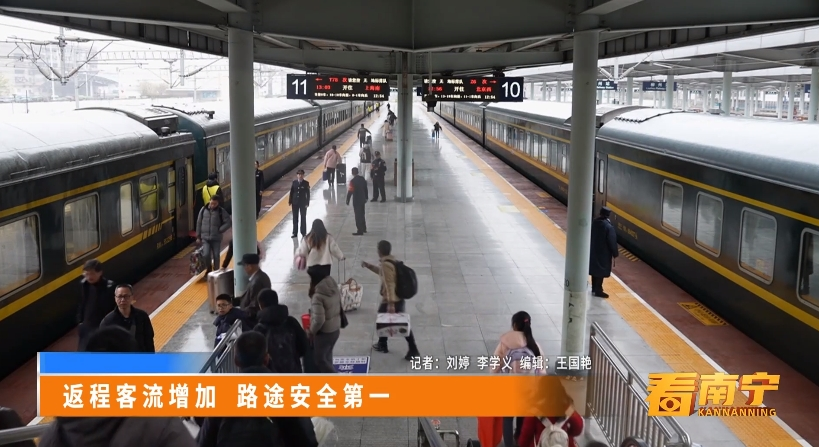 返程客流增加 路途安全第一