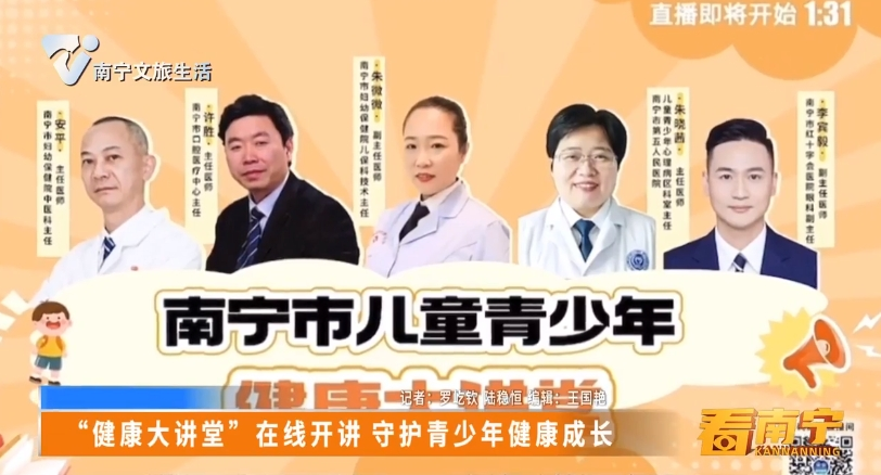 “健康大讲堂”在线开讲 守护青少年健康成长