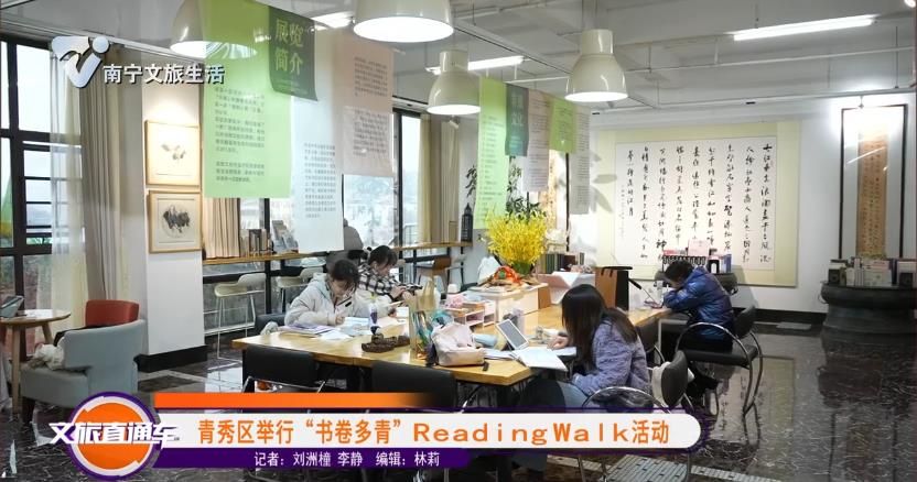 青秀区举行“书卷多青”ReadingWalk活动