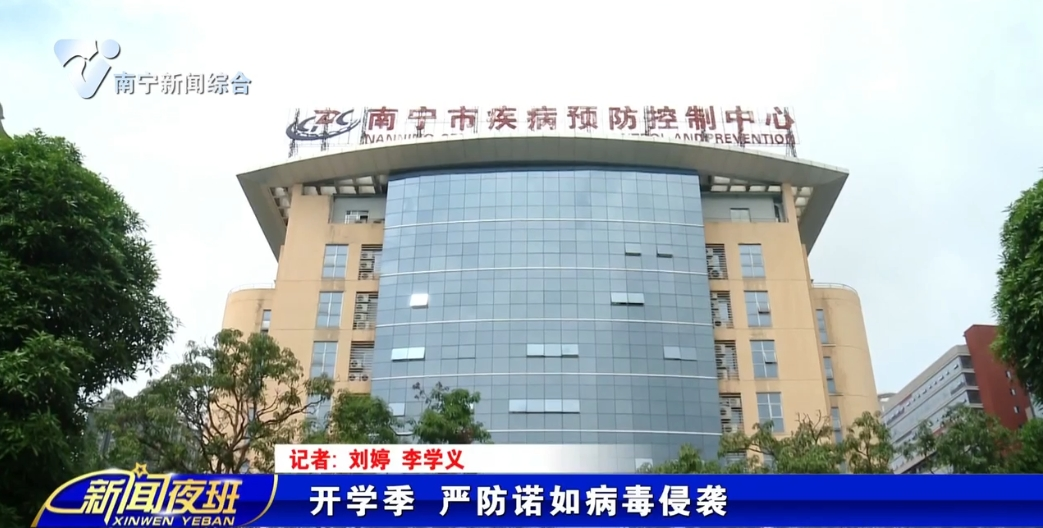 开学季 严防诺如病毒侵袭