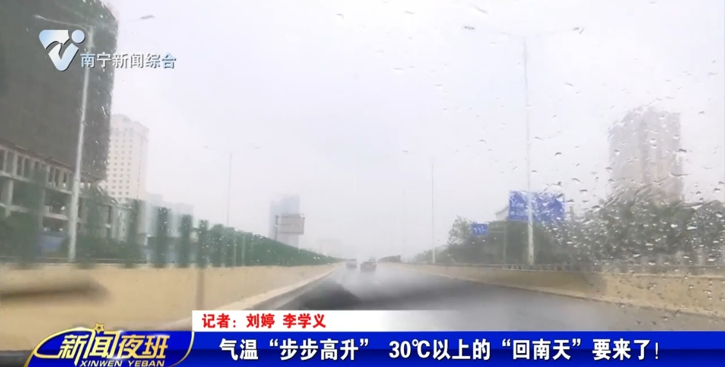 气温“步步高升” 30℃以上的“回南天”要来了！ 