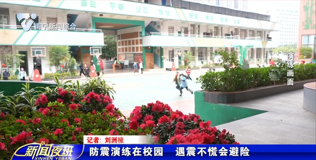 防震演练在校园 遇震不慌会避险