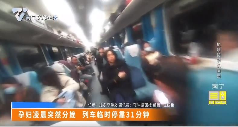 孕妇凌晨突然分娩 列车临时停靠31分钟