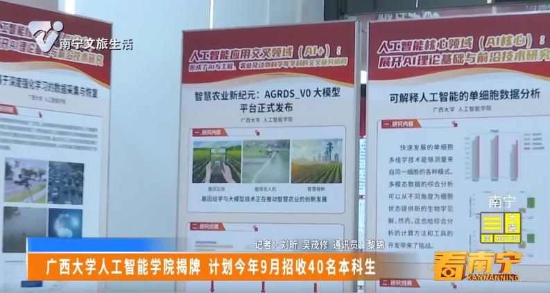 广西大学人工智能学院揭牌 计划今年9月招收40名本科生