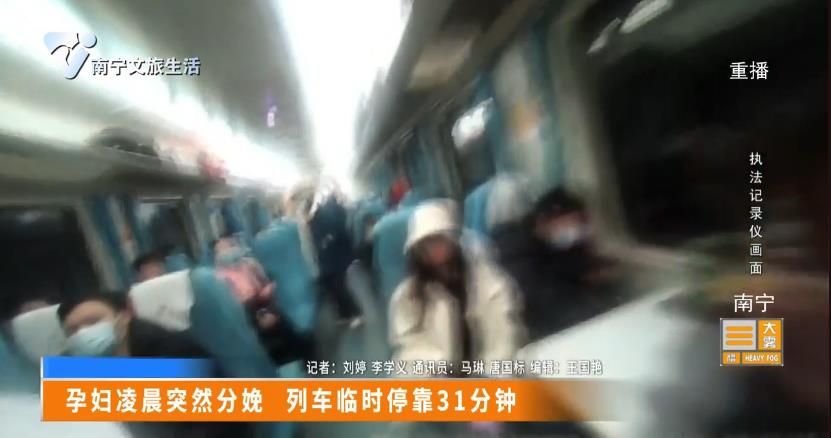 孕妇凌晨突然分娩 列车临时停靠31分钟