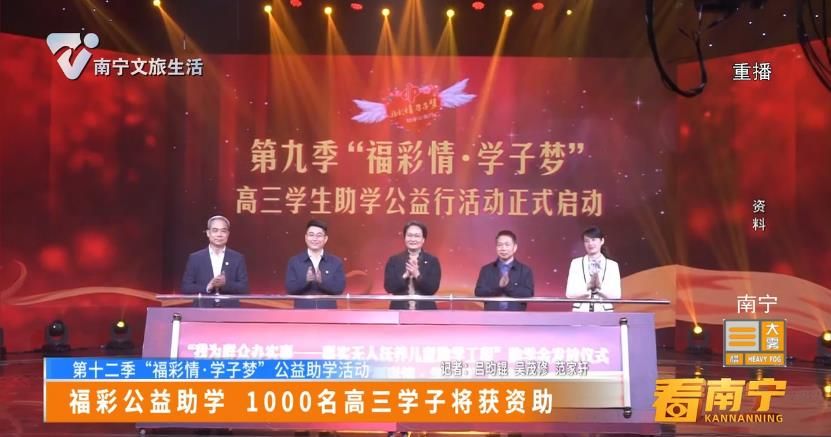 【第十二季“福彩情•学子梦”公益助学活动】福彩公益助学 1000名高三学子将获得资助