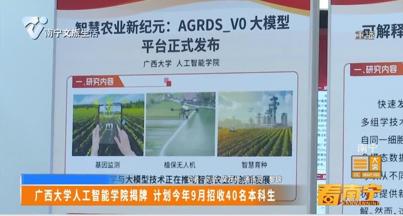 	广西大学人工智能学院揭牌 计划今年9月招收40名本科生