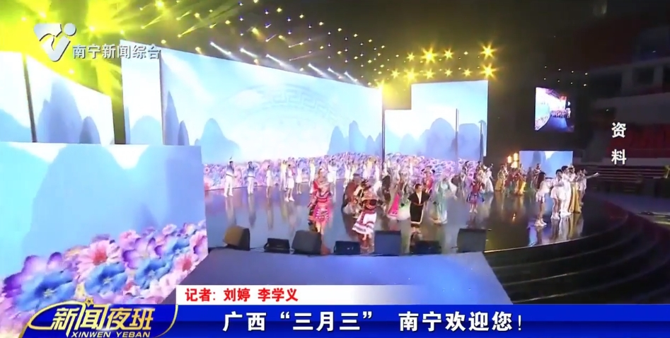 广西“三月三” 南宁欢迎您！ 