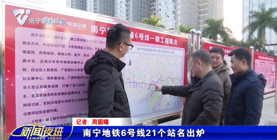 南宁地铁6号线21个站名出炉