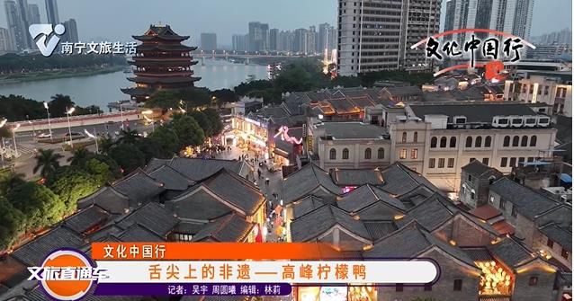 舌尖上的非遗-高峰柠檬鸭