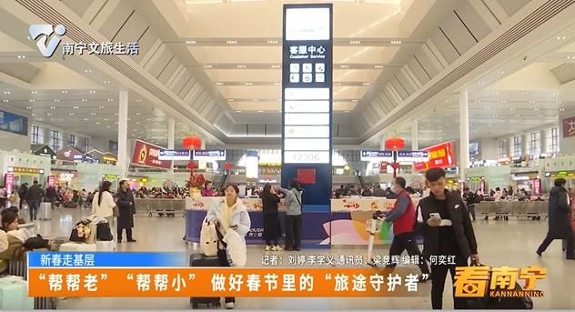 “帮帮老”“帮帮小” 做好春节里的“旅途守护者 ”
